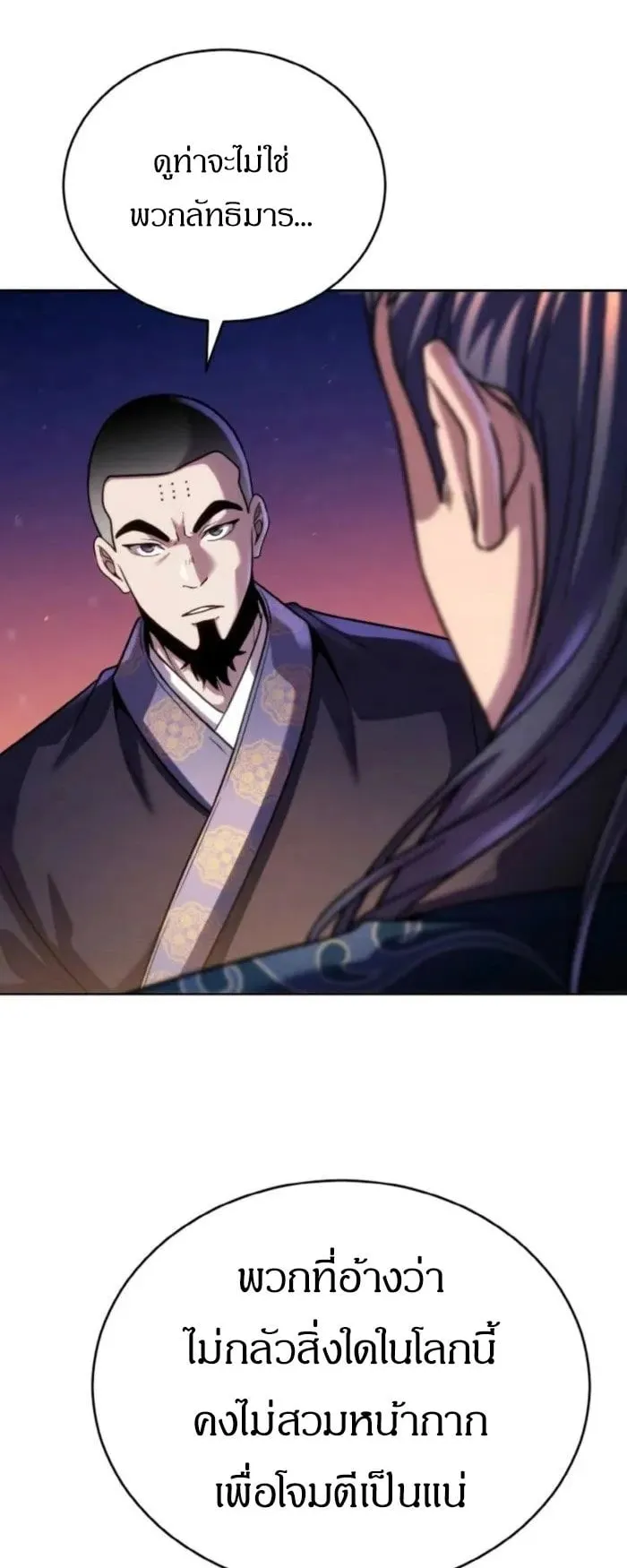 I Become the Youngest Disciple of the Martial Arts Leader ตอนที่ 32 หน้า 37