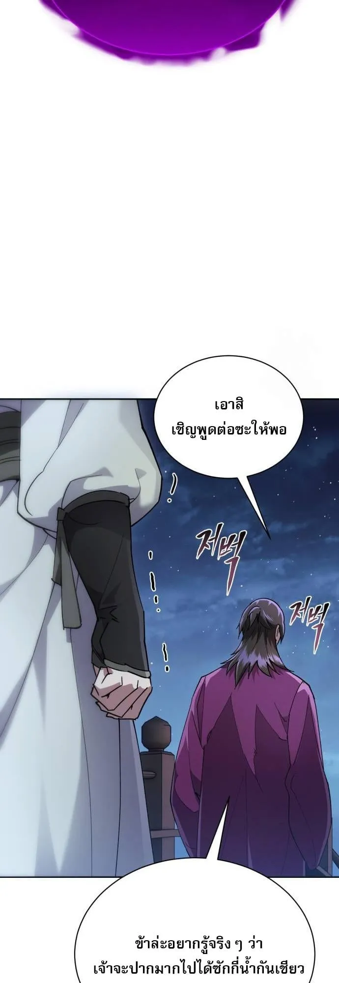 The Heavenly Demon Wants a Quiet Life ตอนที่ 9 หน้า 19