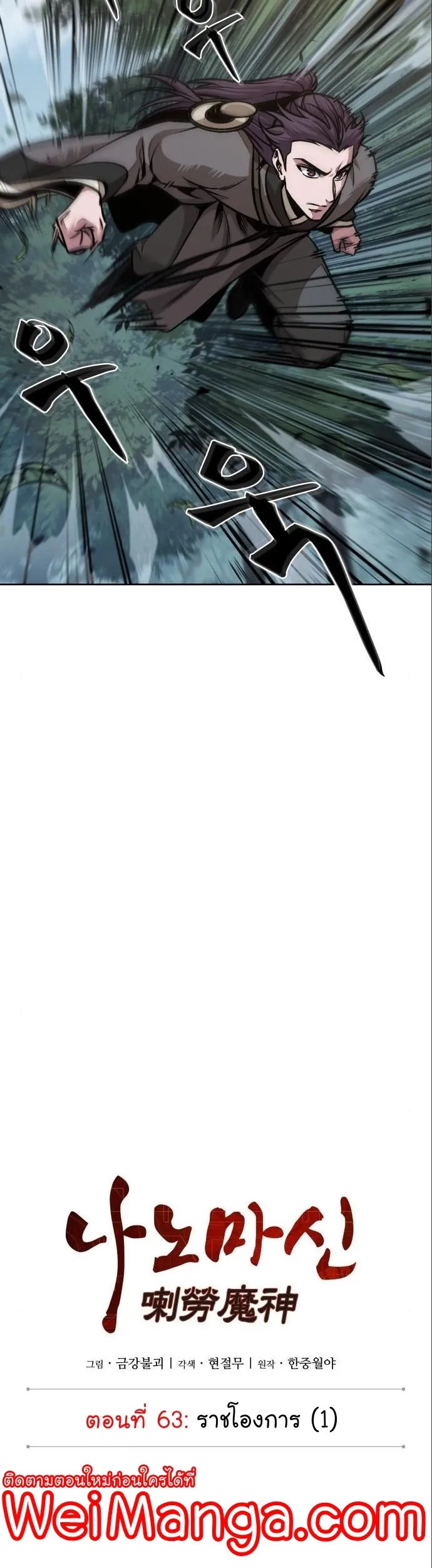 Nano Machine Chapter 180 หน้า 6