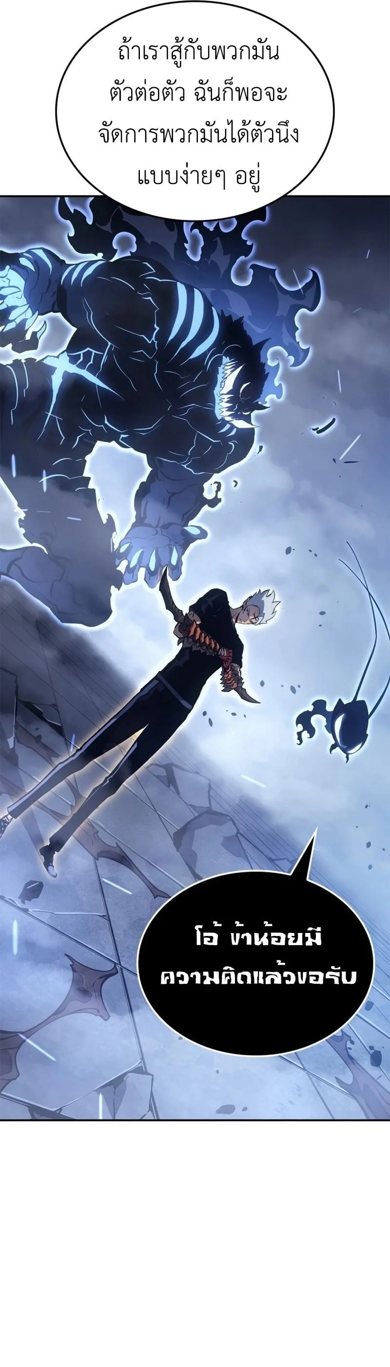 Solo Leveling: Ragnarok ตอนที่ 18 หน้า 38