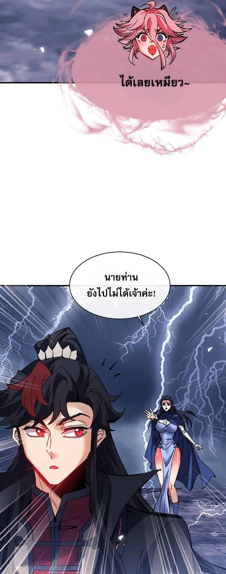 Devious Son of Heaven ตอนที่ 136 หน้า 35