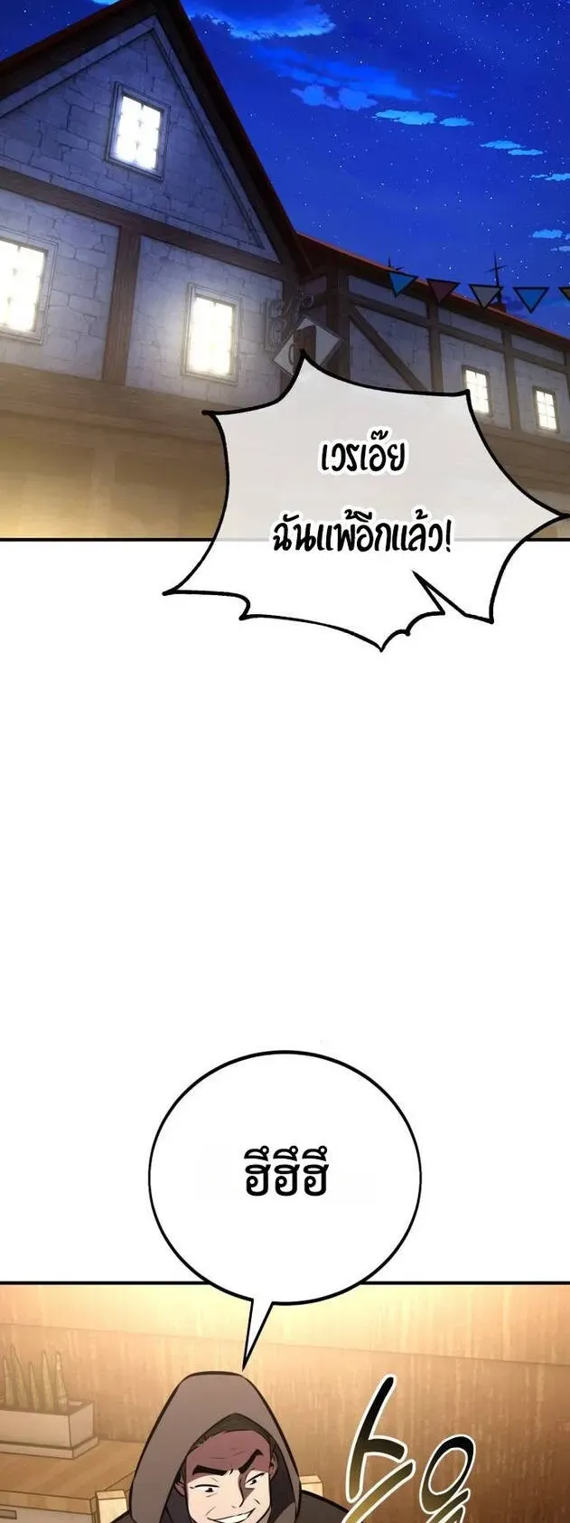 I Killed an Academy Player ตอนที่ 76 หน้า 86