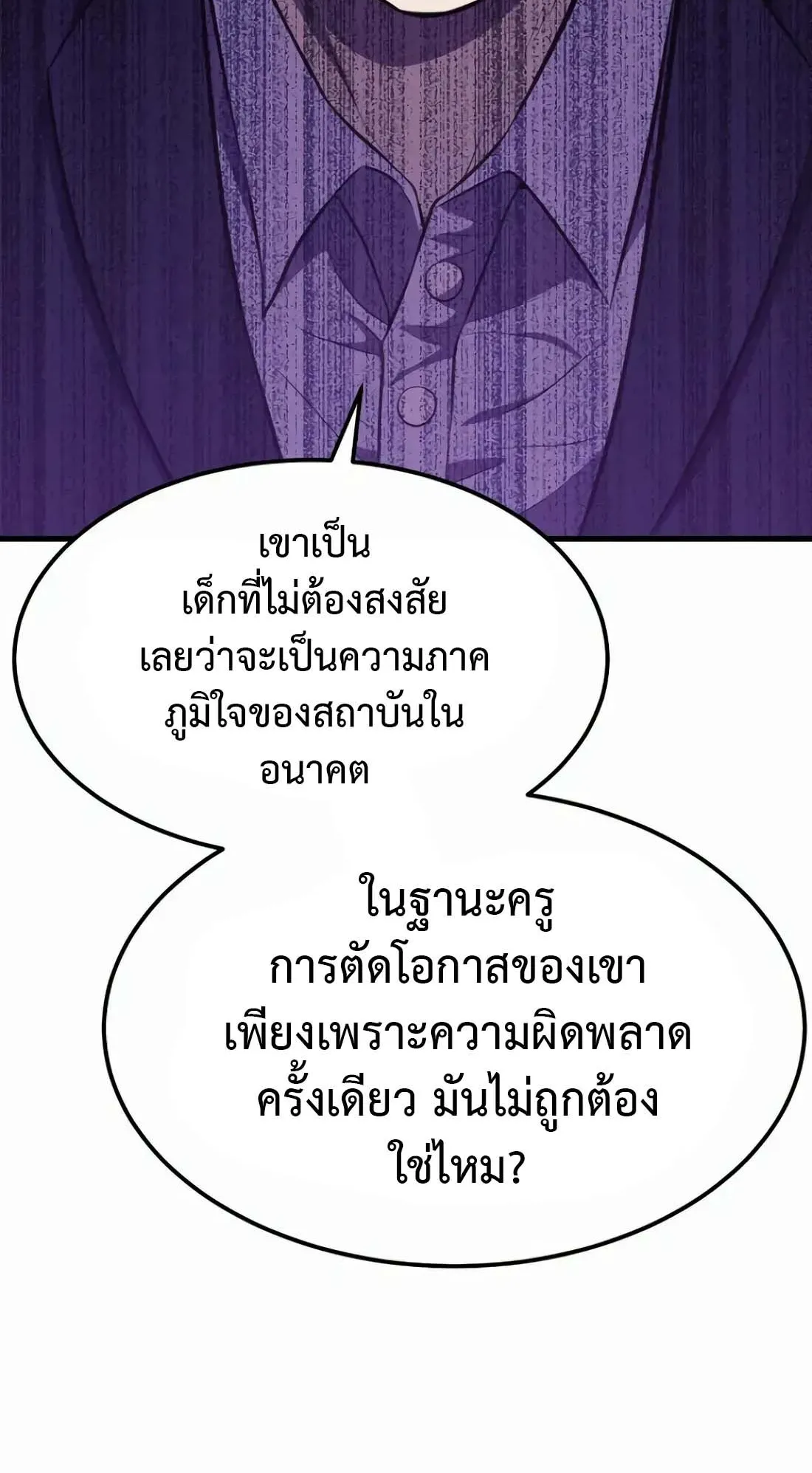 Academy Reincarnation Hero การหวนคืนของวีรบุรุษแห่งสถาบัน ตอนที่ 7 หน้า 119