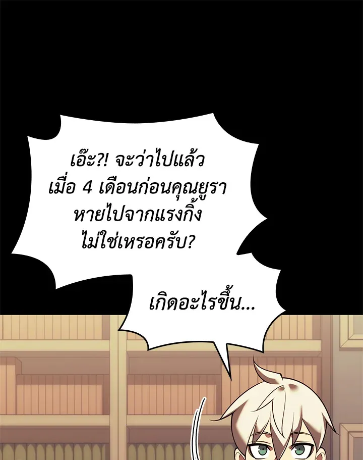 Overgeared ตอนที่ 156 หน้า 85