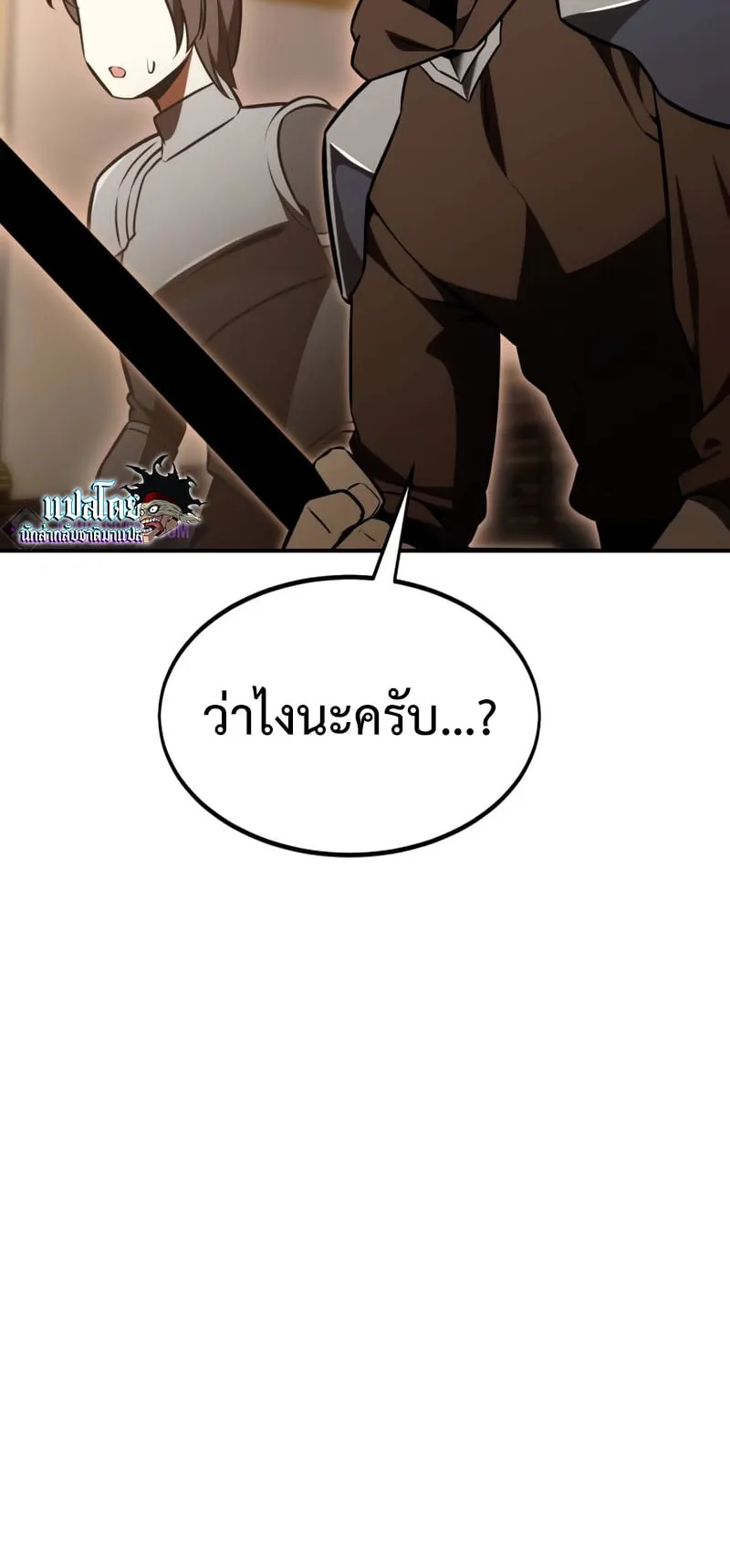 I Killed an Academy Player ตอนที่ 24 หน้า 4