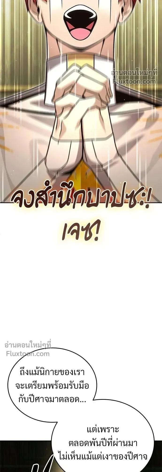 A Cadet Becomes a Prophet ตอนที่ 35 หน้า 22