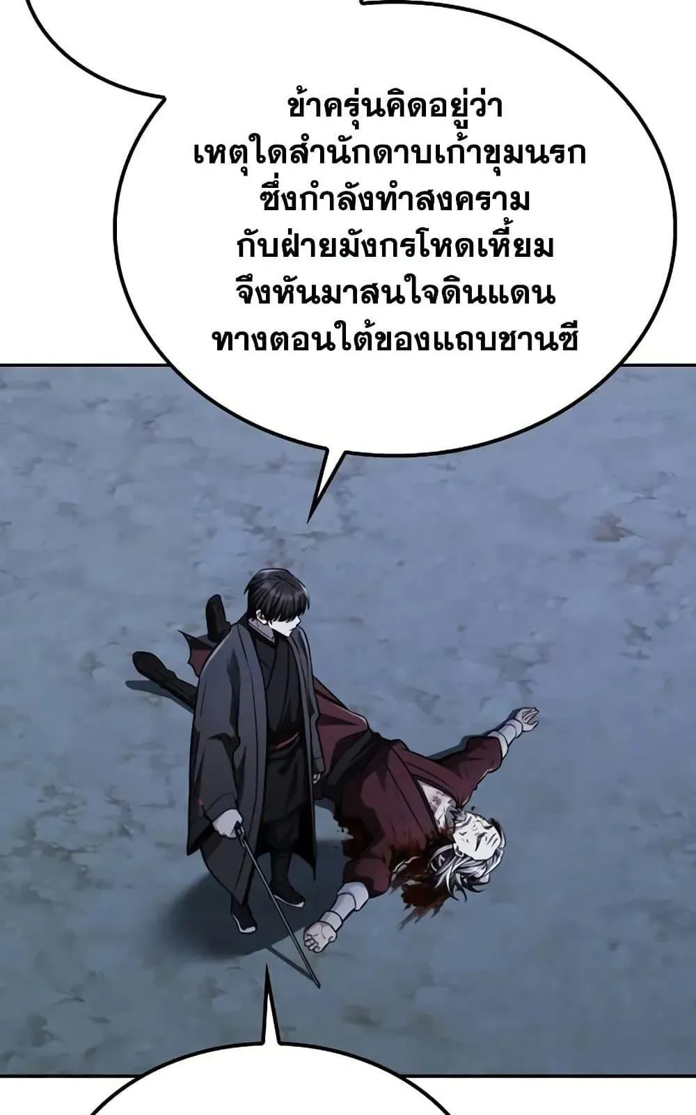 Mount Hua Sect’s Genius Phantom Swordsman ตอนที่ 13 หน้า 35