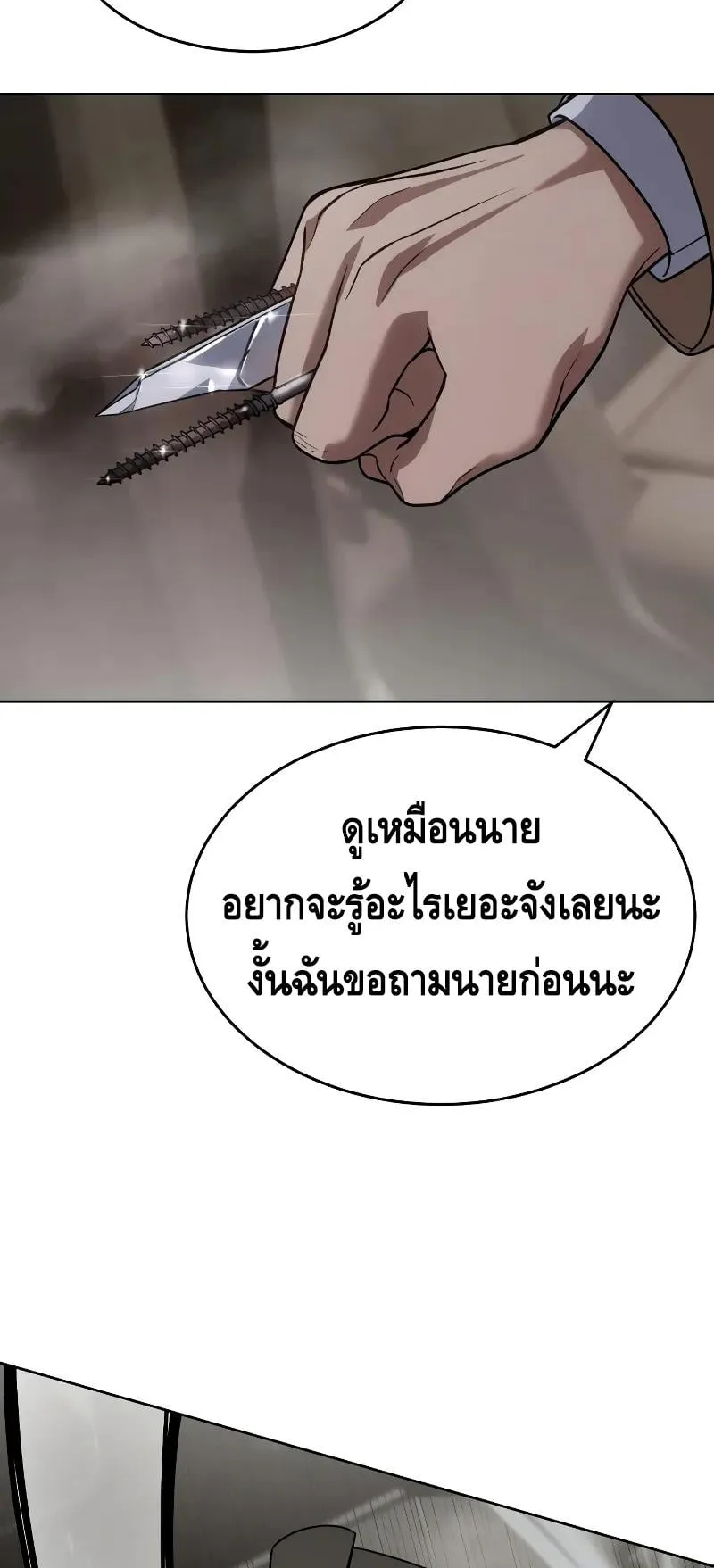 Baek XX ตอนที่ 30 หน้า 110