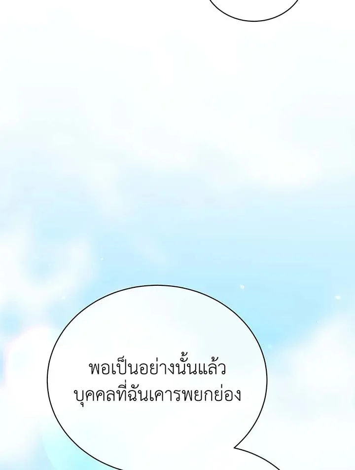 Necromancer Academy’s Genius Summoner Chapter 128 หน้า 54