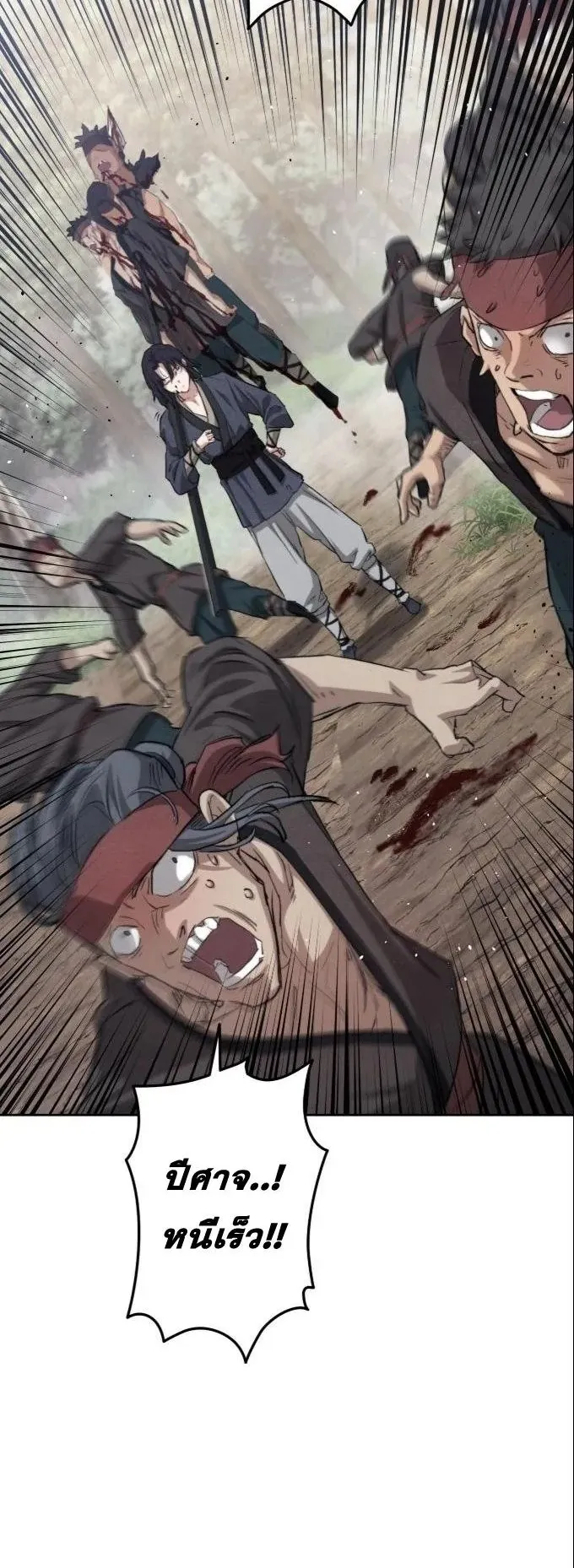 Unrivaled Spear Ghost ตอนที่ 1 หน้า 83