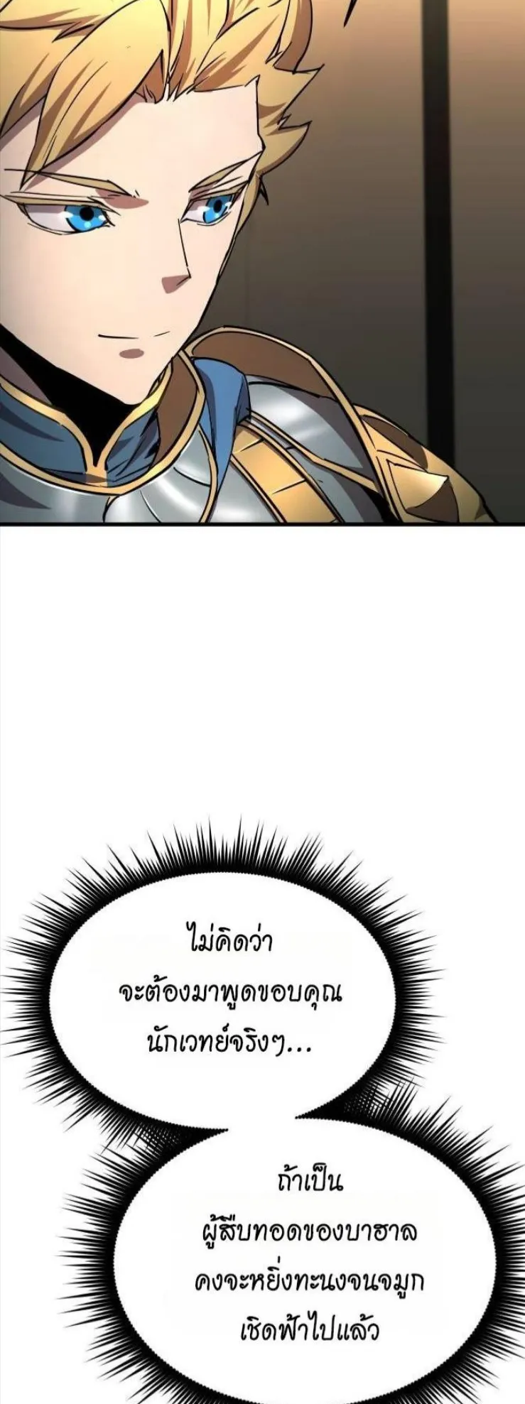 The Genius Mage Who Uses His Fists ตอนที่ 13 หน้า 59