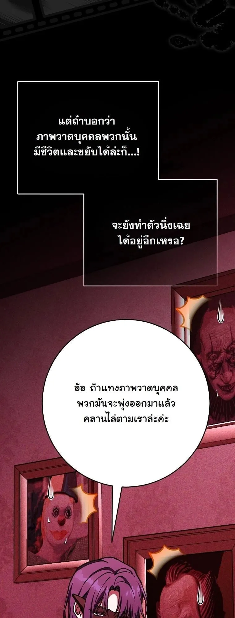 Got Dropped into a Ghost Story, Still Gotta Work ตอนที่ 19 หน้า 86