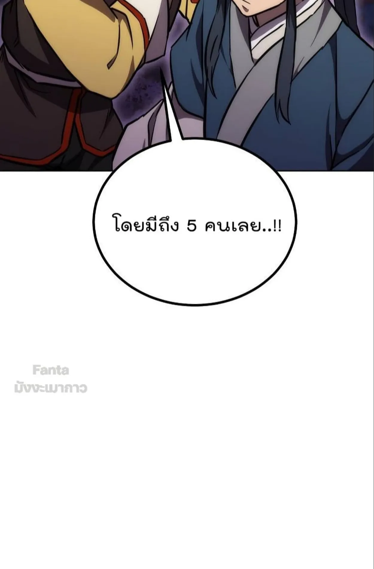Millennium Spinning ตอนที่ 43 หน้า 26