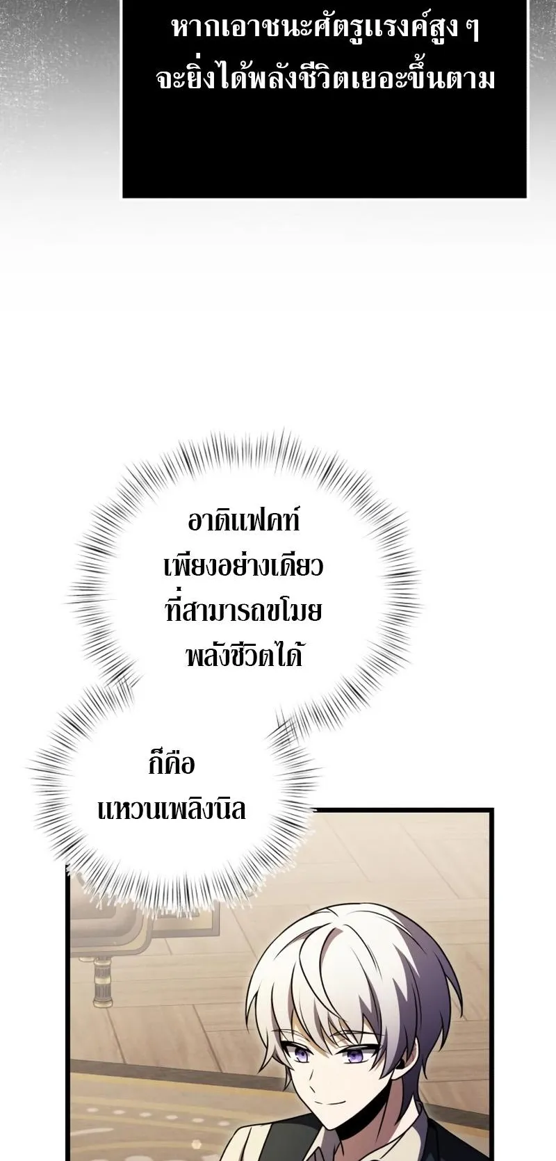 Terminally-Ill Genius Dark Knight ตอนที่ 14 หน้า 68