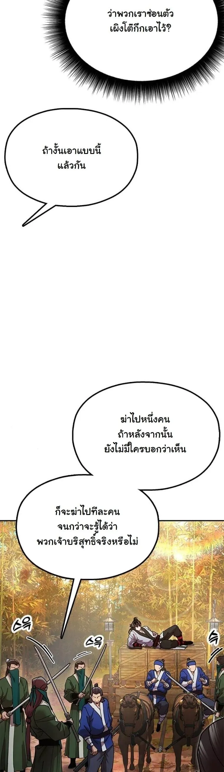 Chronicles of the Lazy Sovereign ตอนที่ 16 หน้า 38