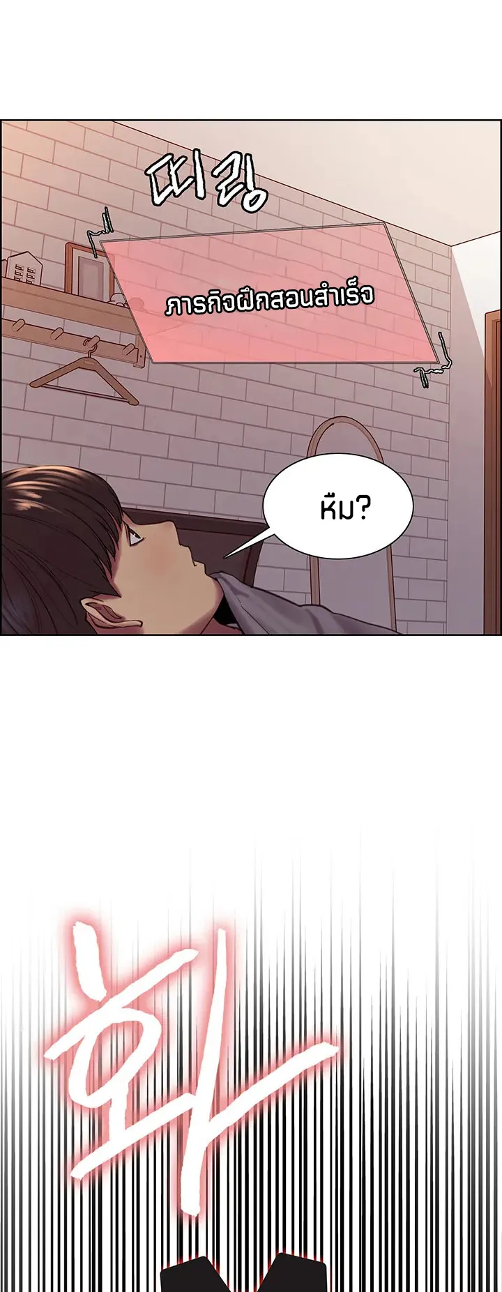 Sex-Stop Watch ตอนที่ 3 หน้า 10