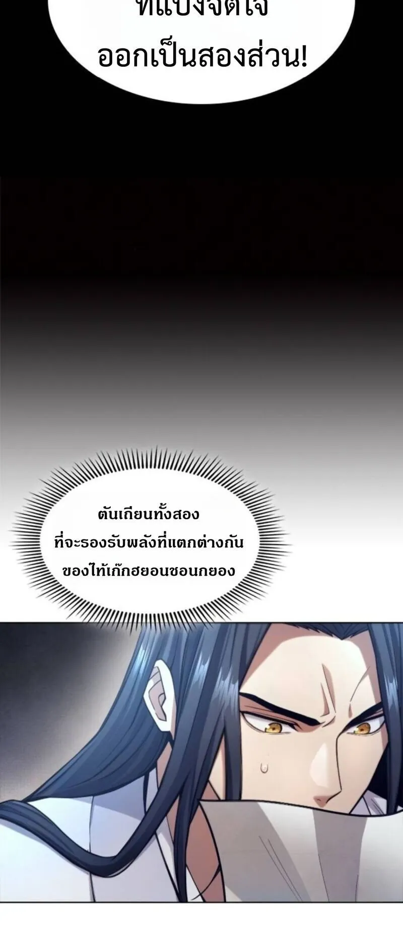Regression of the Yong Clan Heir ตอนที่ 32 หน้า 56