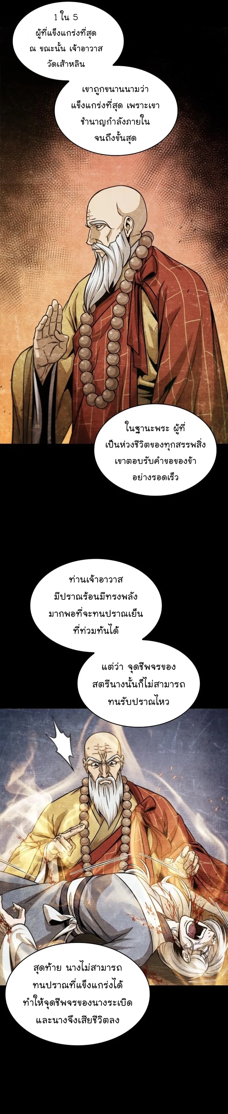 Nano Machine Chapter 170 หน้า 29