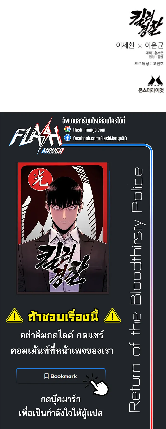 Return of the Bloodthirsty Police ตอนที่ 115 หน้า 69