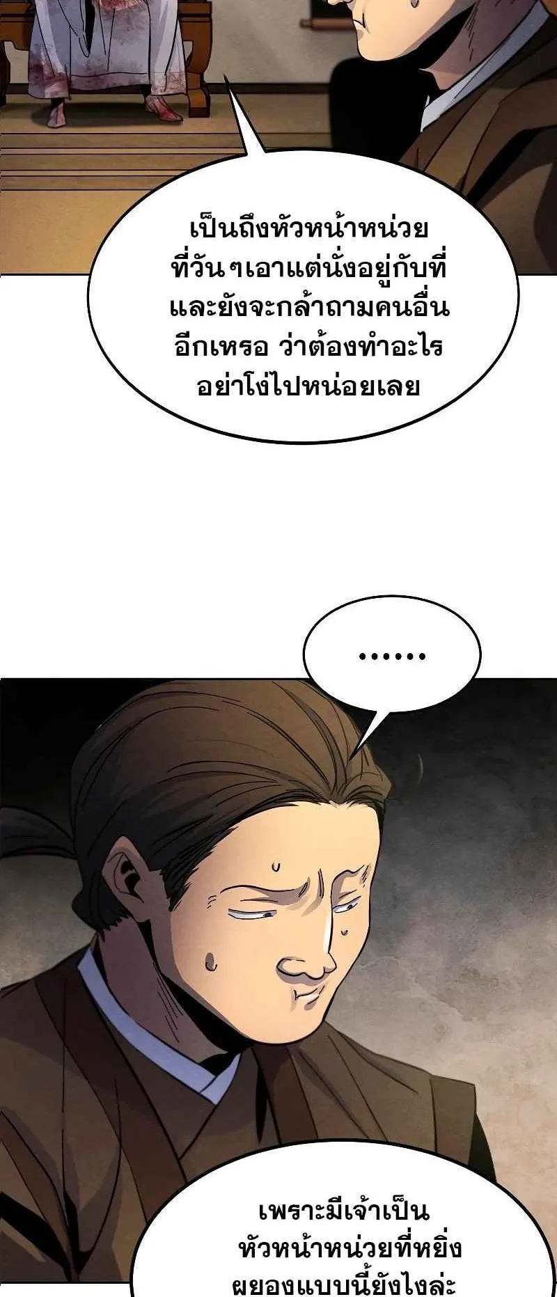 Return of the Mad Demon ตอนที่ 33 หน้า 25