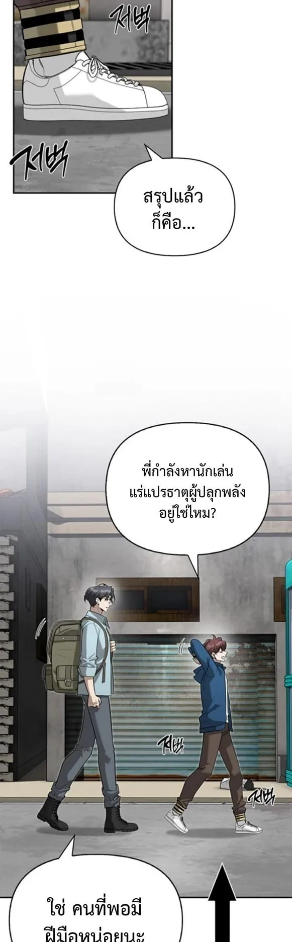 S-Class Hunter Heals with Monsters ตอนที่ 15 หน้า 12