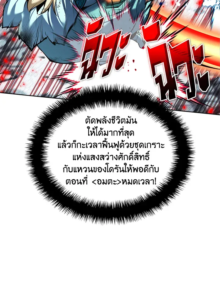 Overgeared ตอนที่ 236 หน้า 102