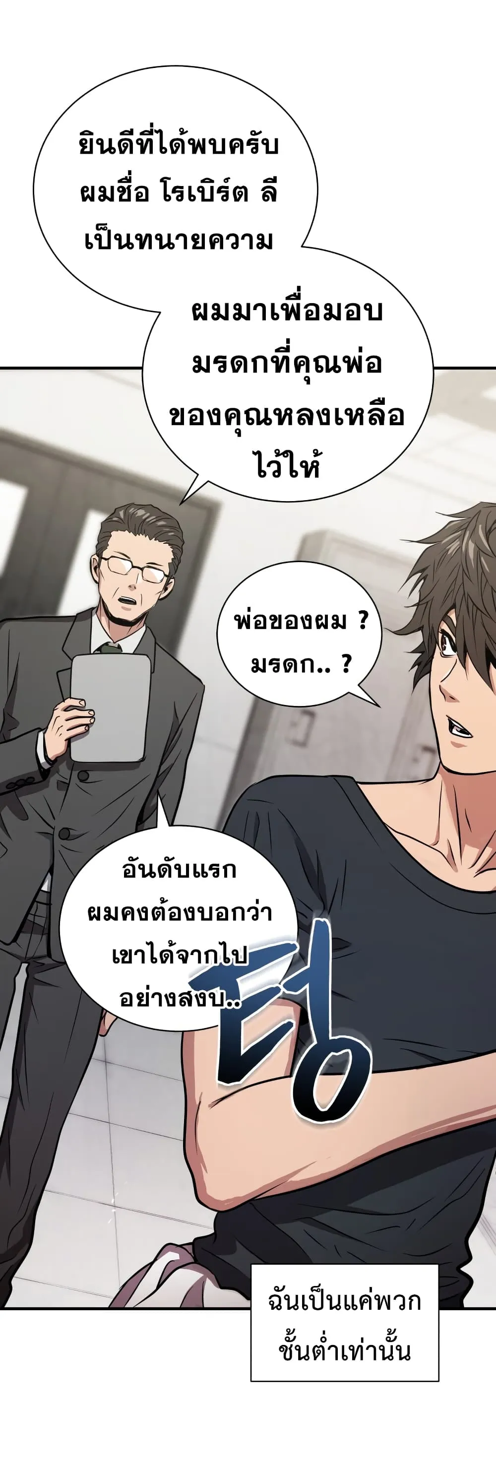Hoarding in Hell ตอนที่ 1 หน้า 31