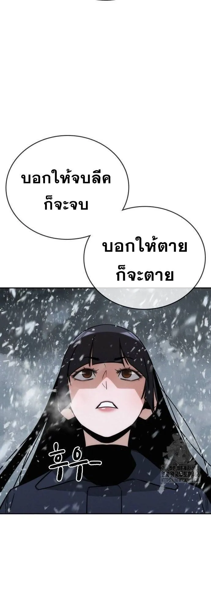 The Regressor Only Protects Me ตอนที่ 13 หน้า 81