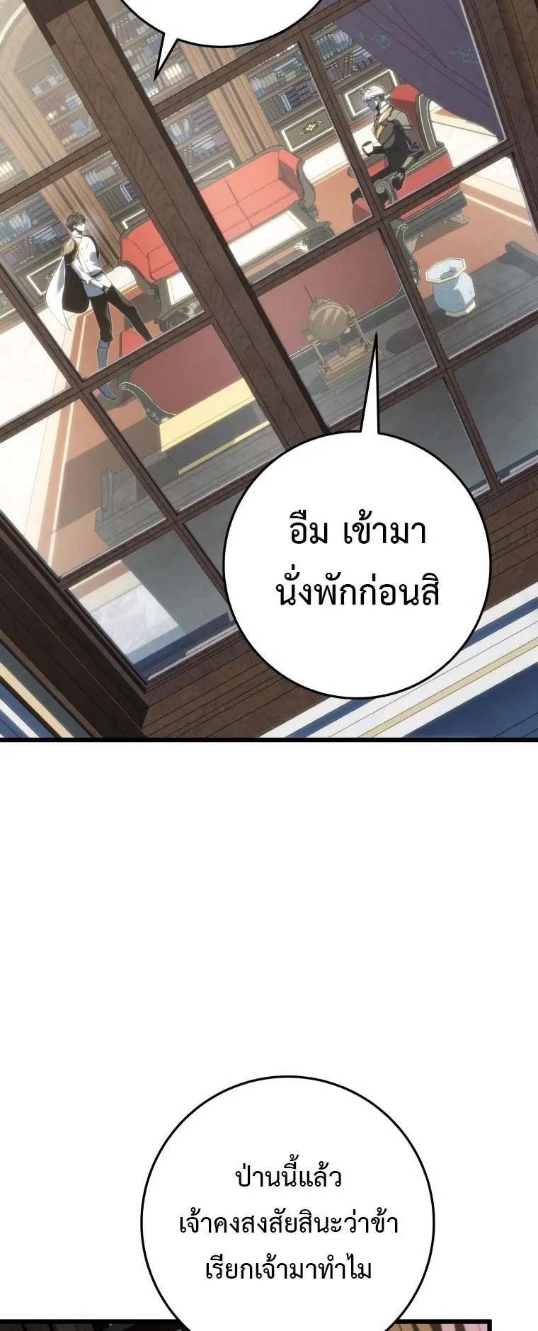 A Dragonslayer’s Peerless Regression ตอนที่ 75 หน้า 61
