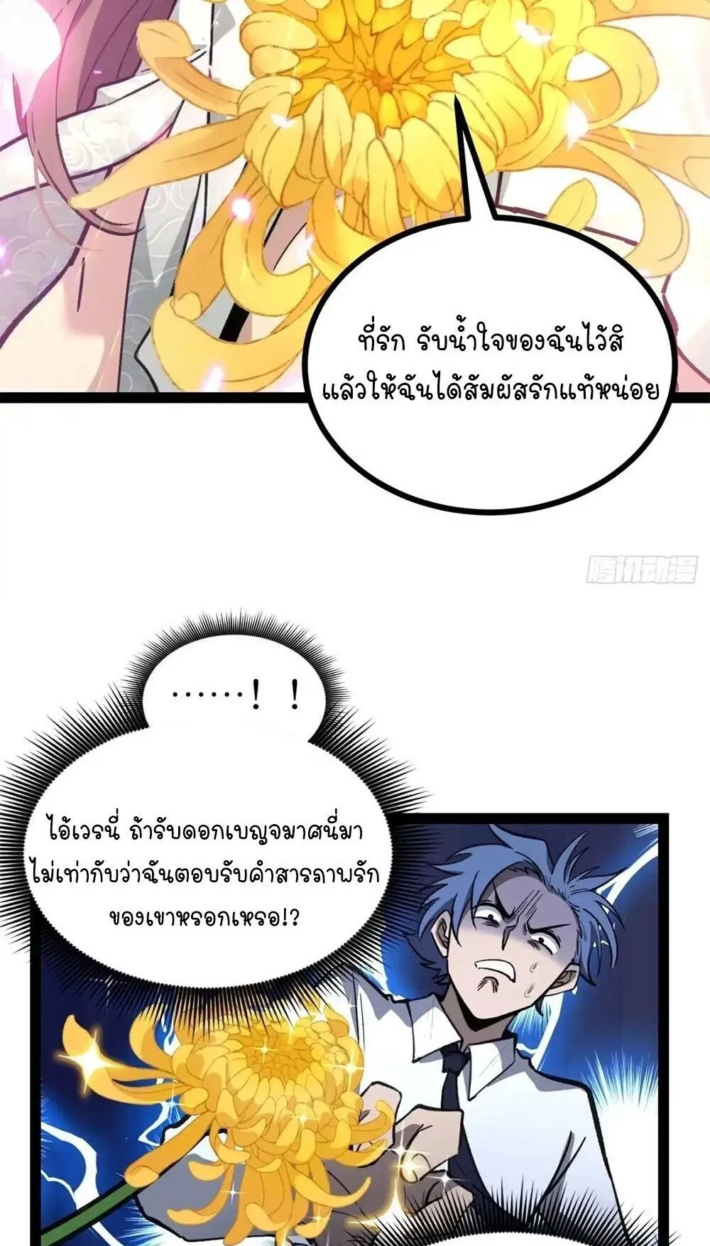 Gatekeeper of the Boundless Worlds ตอนที่ 175 หน้า 20