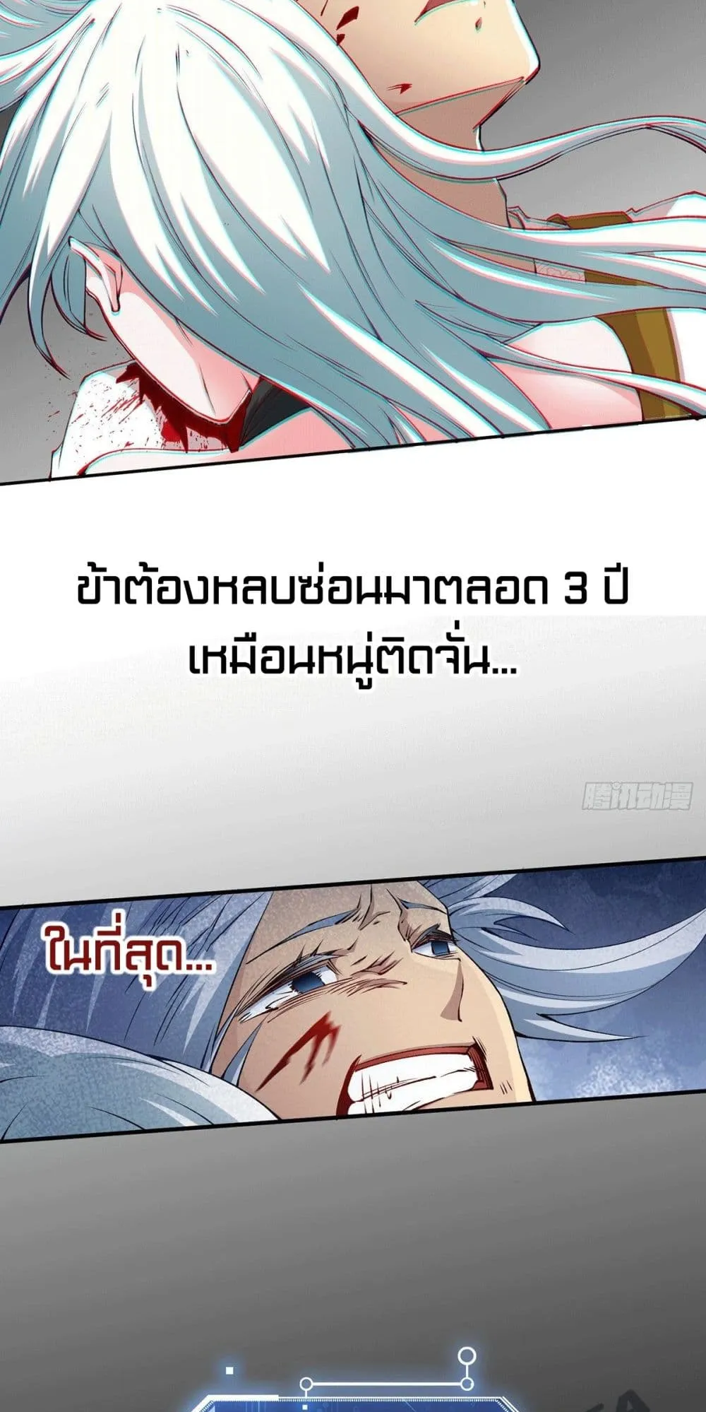 Invincible at The Start ตอนที่ 1 หน้า 31