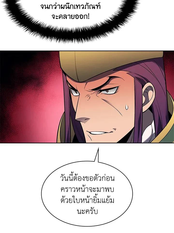 Overgeared ตอนที่ 143 หน้า 89