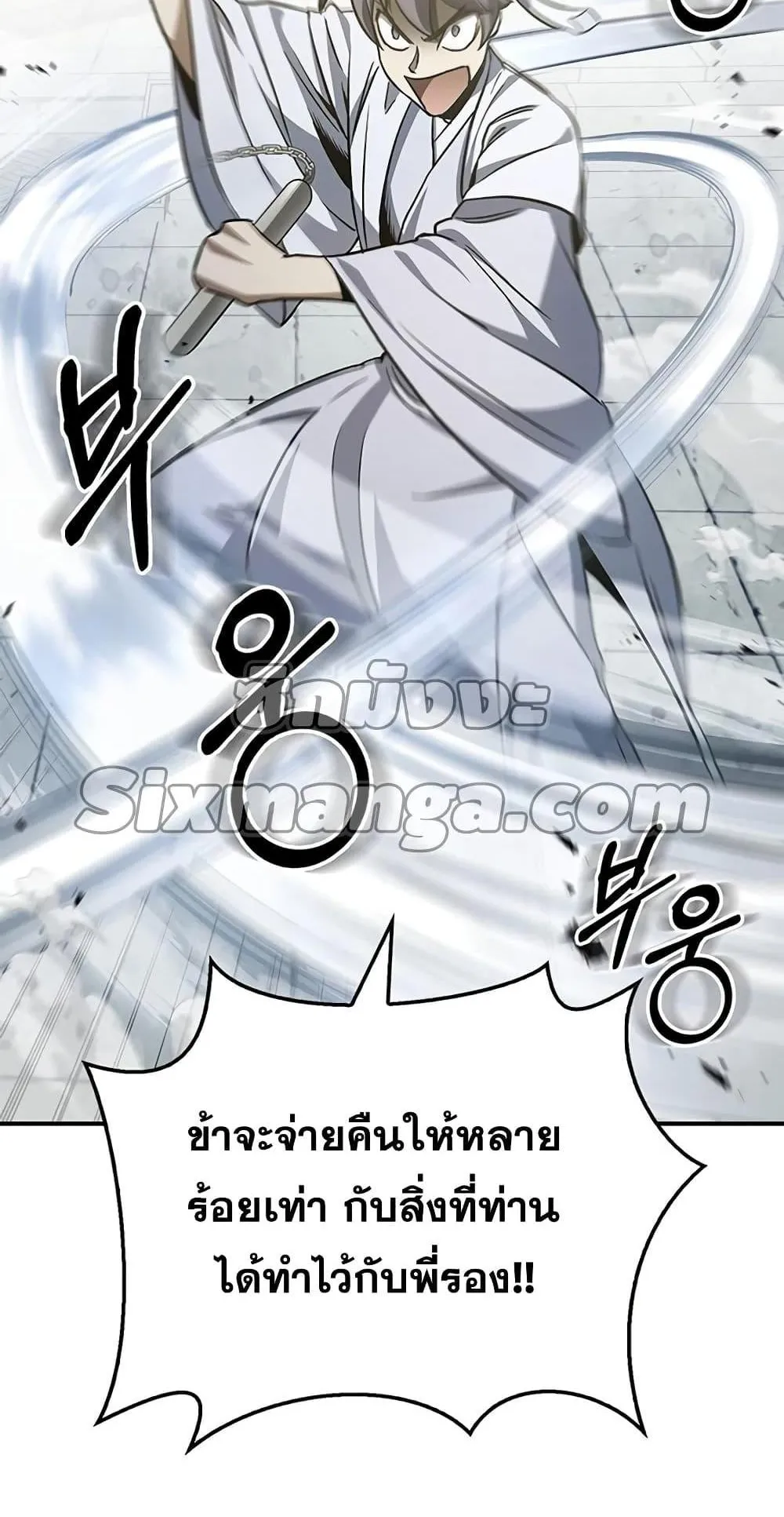Heavenly Grand Archive’s Young Master ตอนที่ 6 หน้า 92