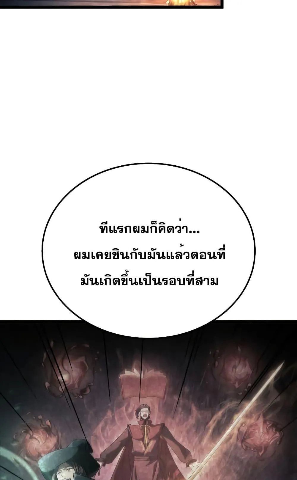 Insanely-Talented Player ตอนที่ 17 หน้า 4