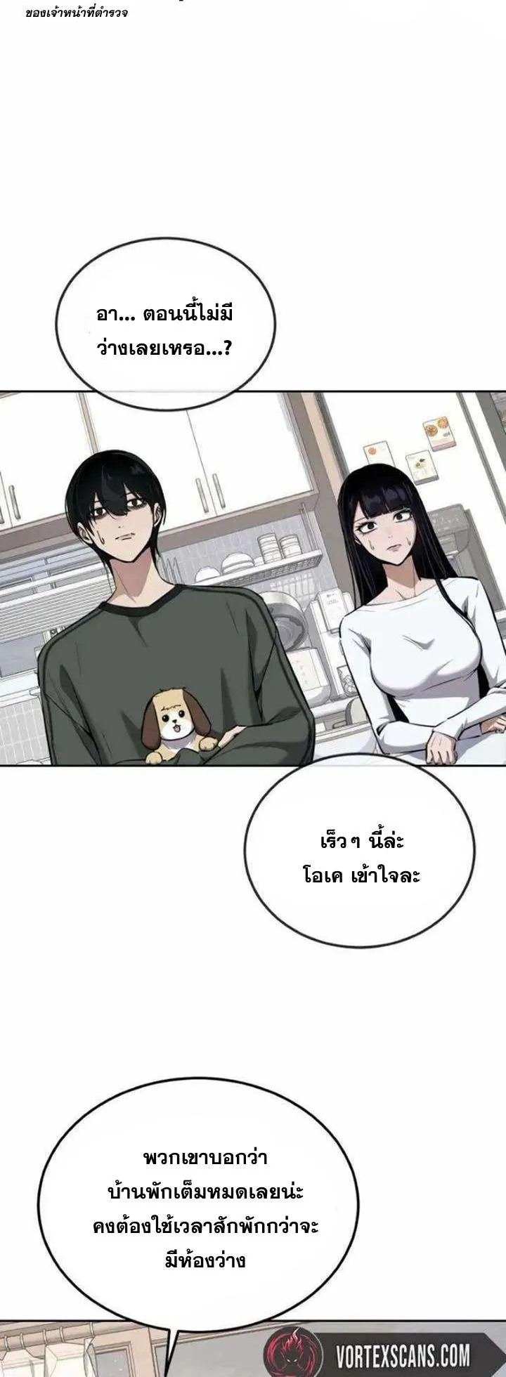 Resurrection Boy ตอนที่ 15 หน้า 37