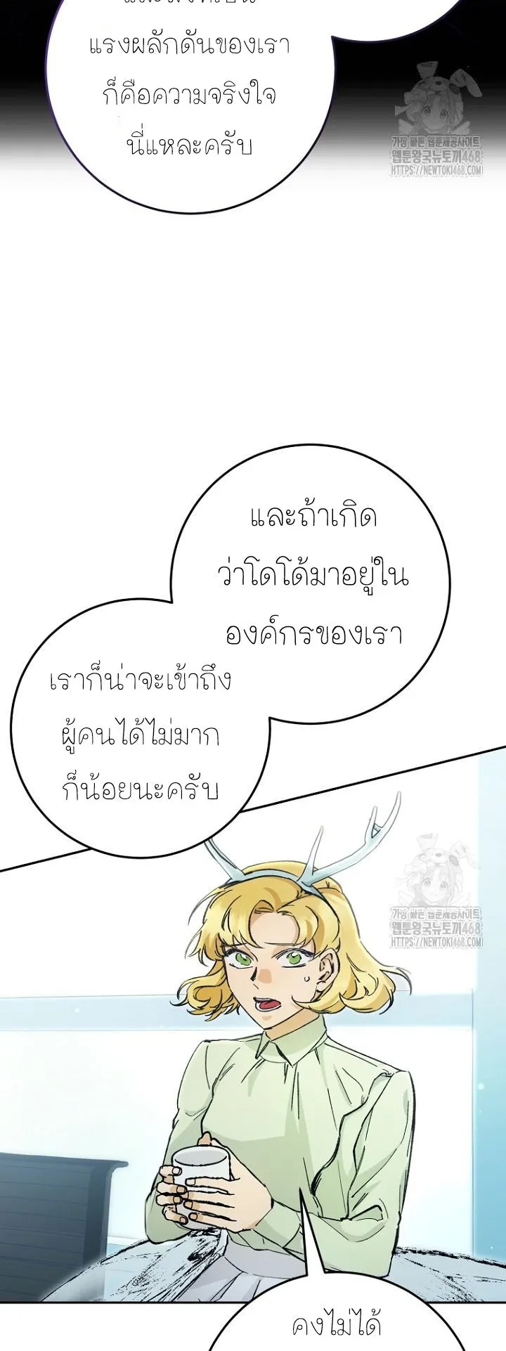 I Became a Civil Servant in a Magical World ตอนที่ 26 หน้า 46