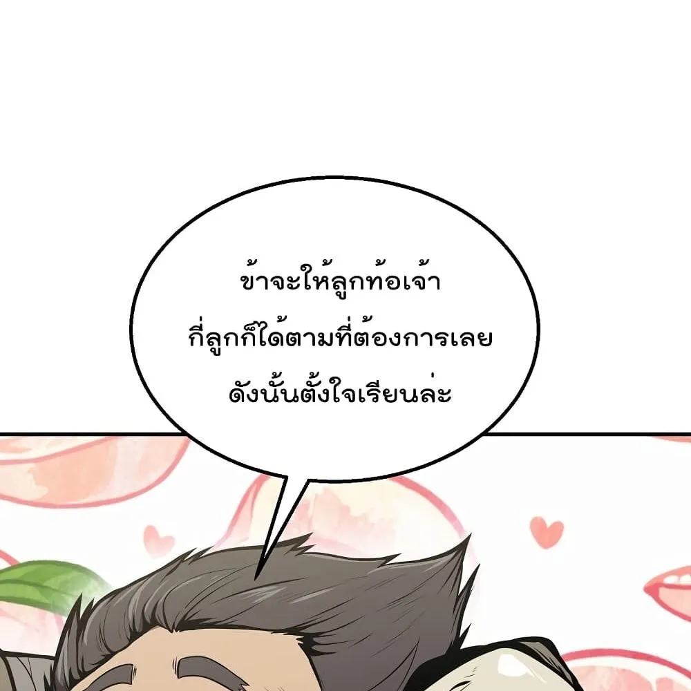 Millennium Spinning ตอนที่ 2.1 หน้า 36