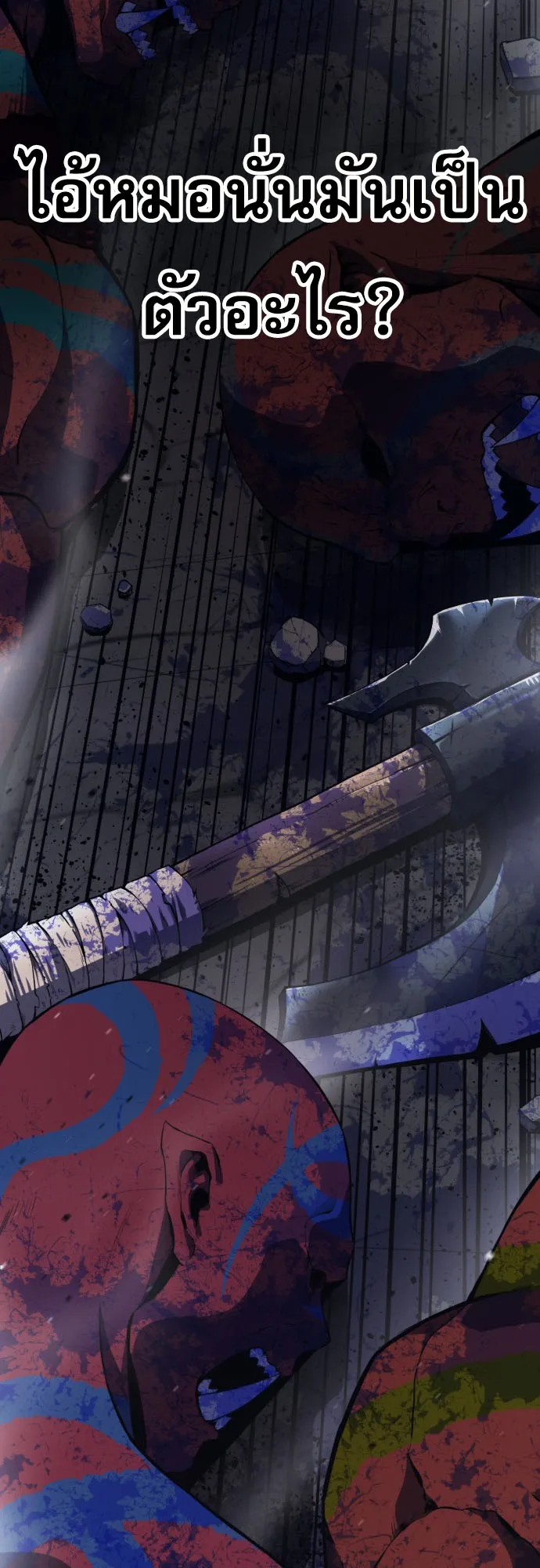 Artifact-Devouring Player ตอนที่ 1 หน้า 146