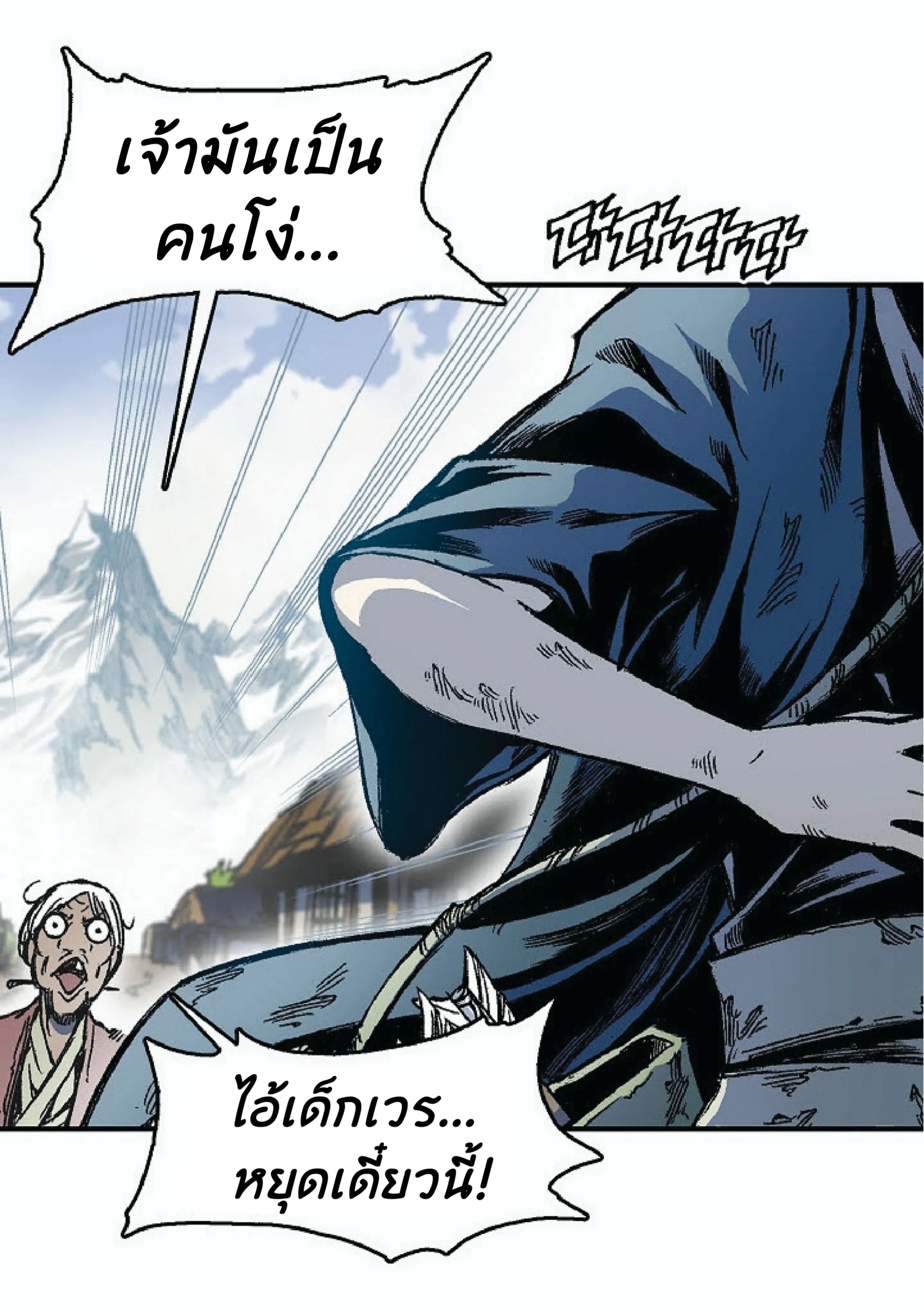 Memoir of the God of War ตอนที่ 3 หน้า 52