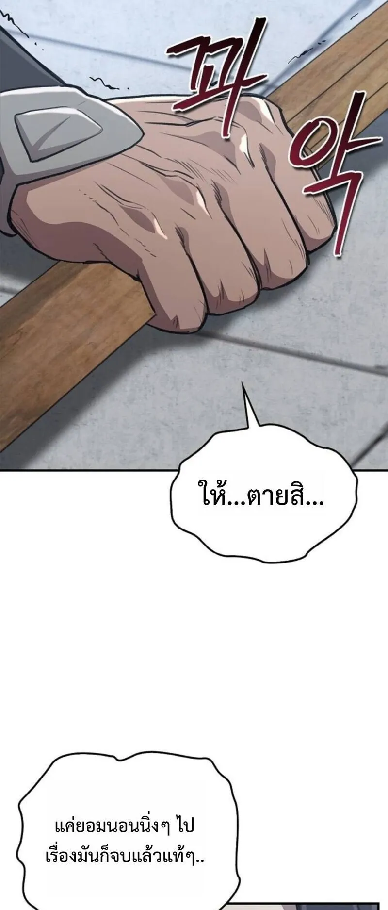The Demonic Cult Instructor Returns ตอนที่ 30 หน้า 79