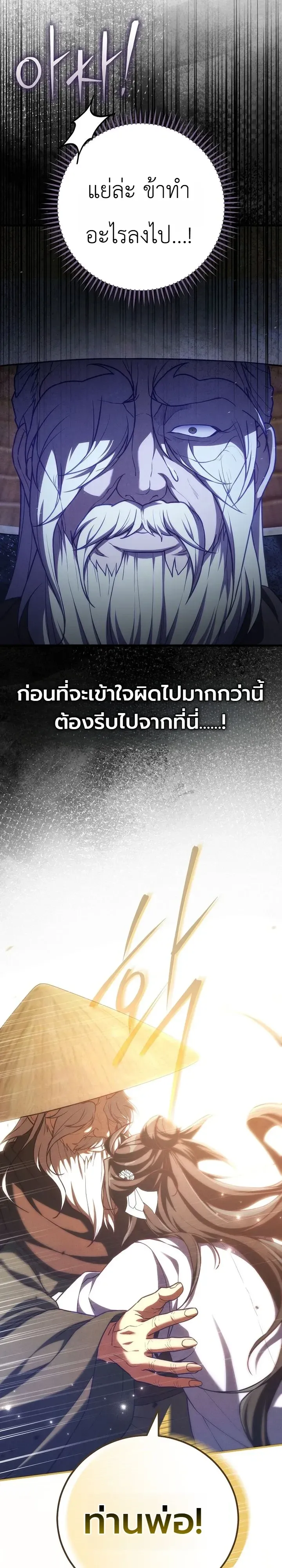 Third-Rate Martial Family Becomes the Best Under Heaven ตอนที่ 18 หน้า 22