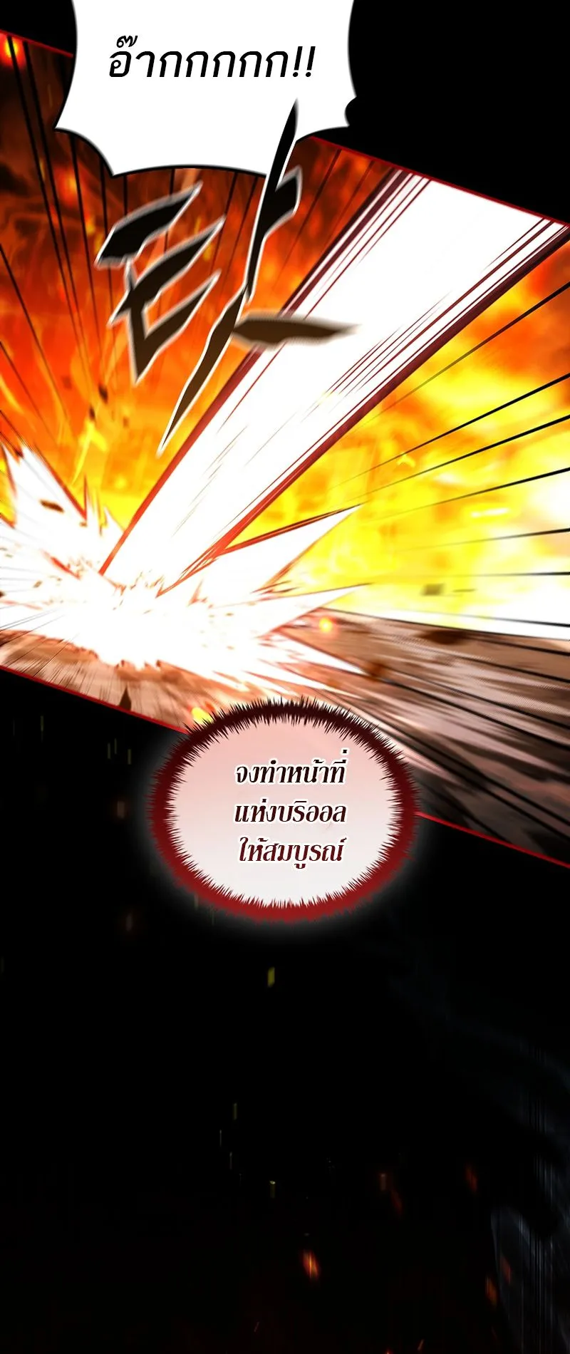 The Third Prince of the Fallen Kingdom has Regressed ตอนที่ 11 หน้า 45