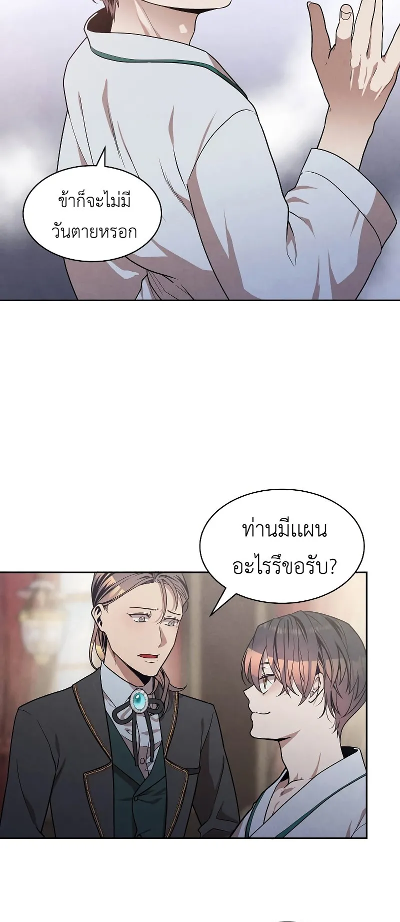 Legendary Youngest Son of the Marquis House ตอนที่ 14 หน้า 26