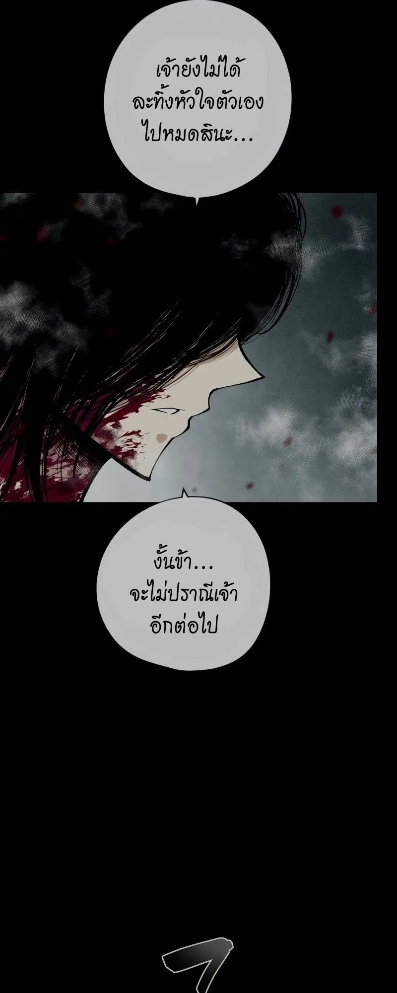 Ninja Reincarnation Fuuma Kotarou’s Quest to Reclaim His Humanity ตอนที่ 18 หน้า 42