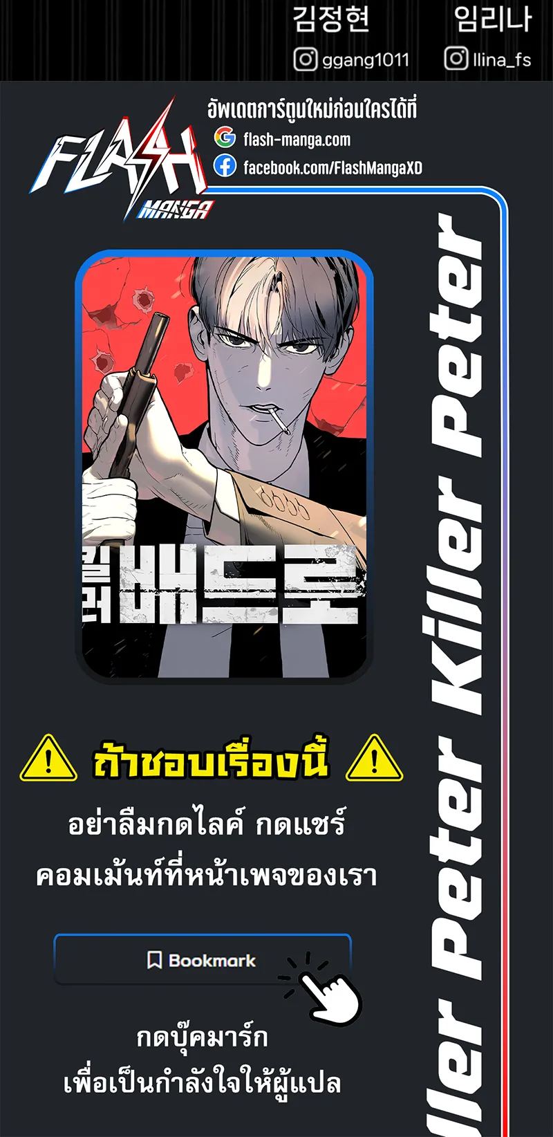 Killer Peter ตอนที่ 16 หน้า 155