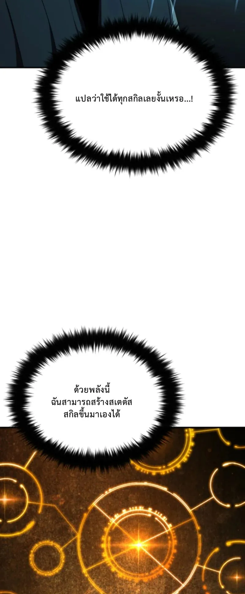 The Return of the Unrivaled Genius Ranker ตอนที่ 3 หน้า 62