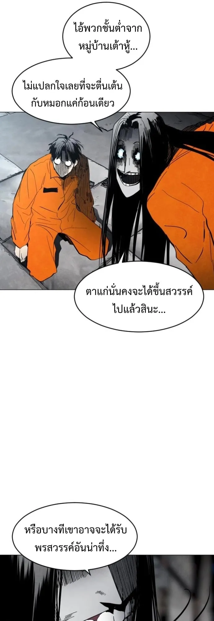 Fog land ตอนที่ 4 หน้า 37