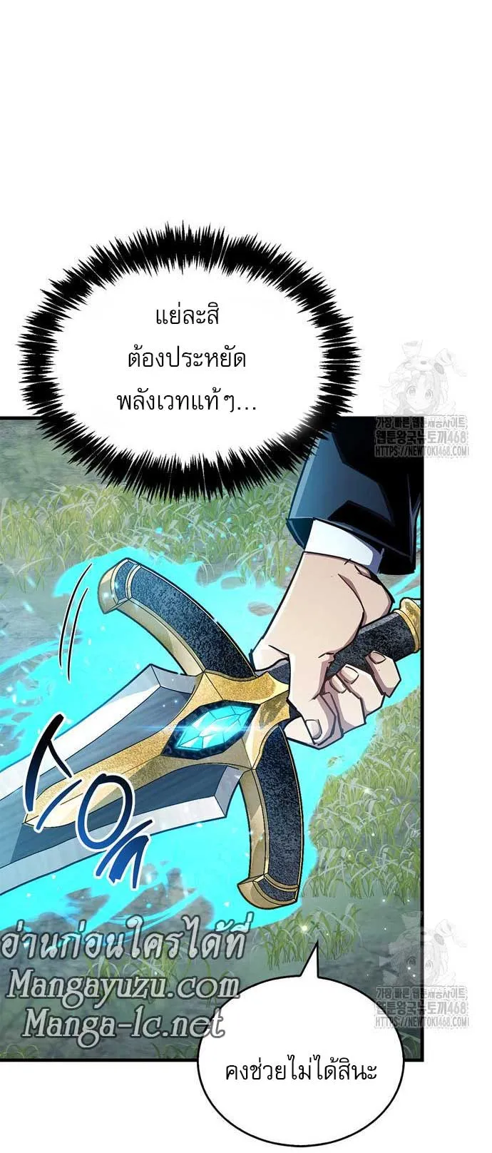 The Player Hides His Past ตอนที่ 65 หน้า 54