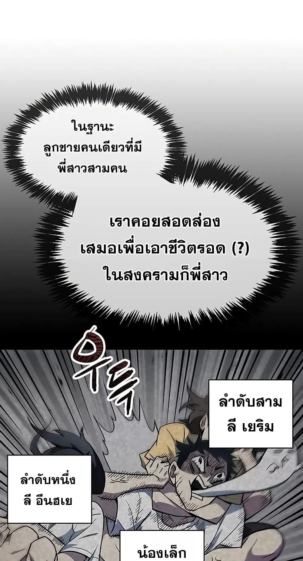 The Player Hides His Past ตอนที่ 2 หน้า 56