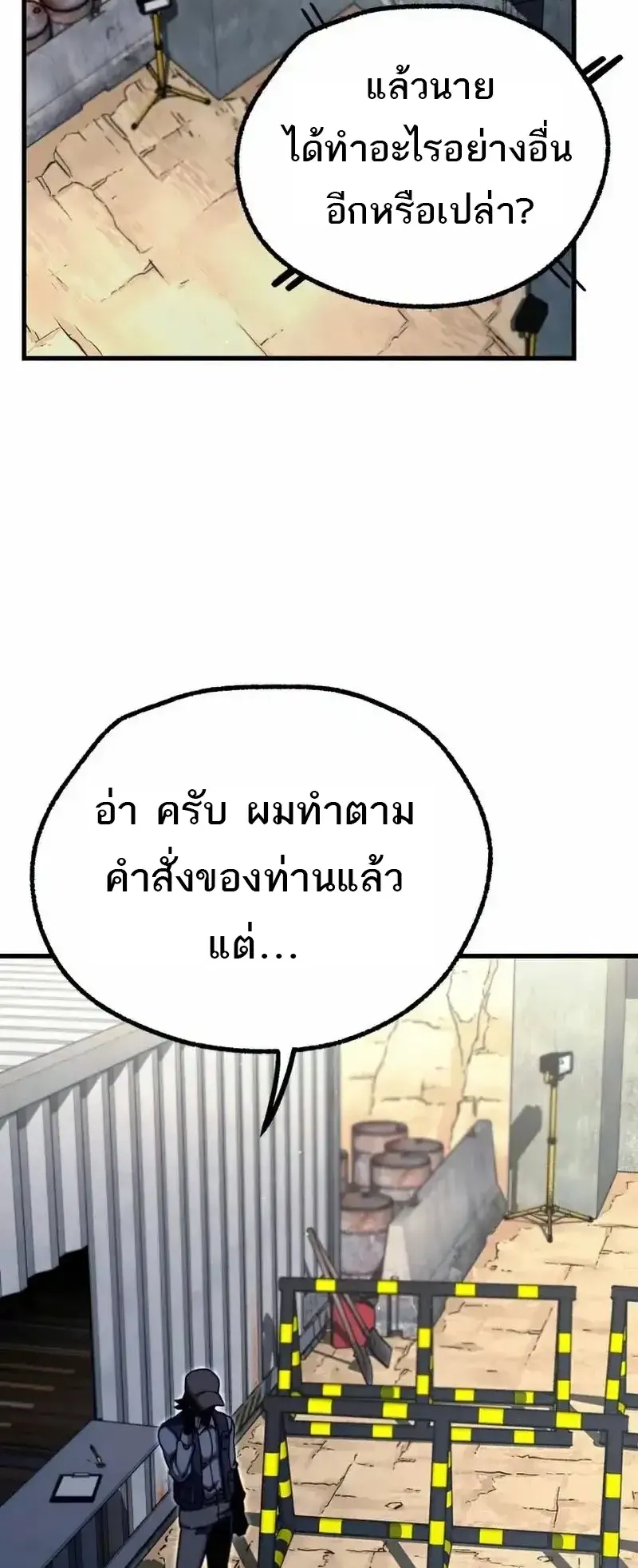 I Took Over The Academy With a Single Sashimi Knife ตอนที่ 30 หน้า 45